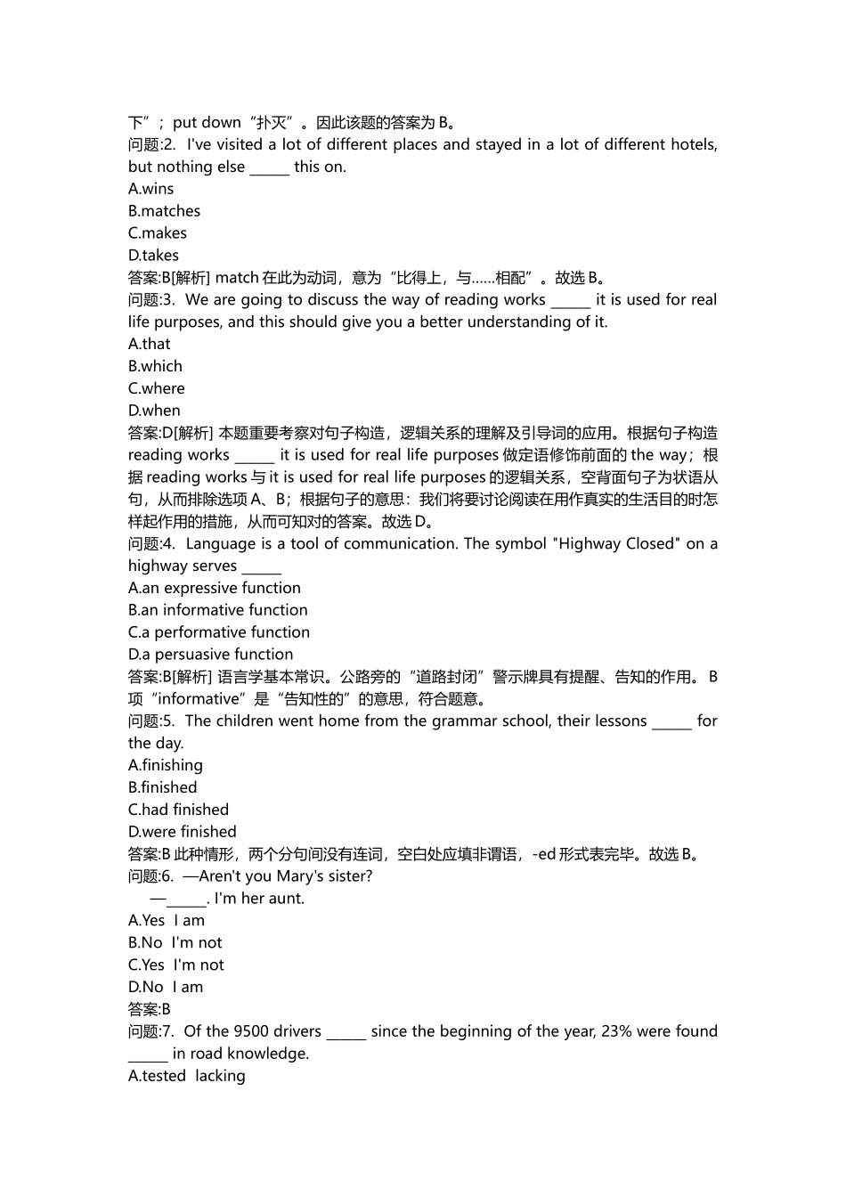 2025年地方教师公开招聘考试密押题库与答案解析河南教师公开招聘考试小学英语模拟_第3页