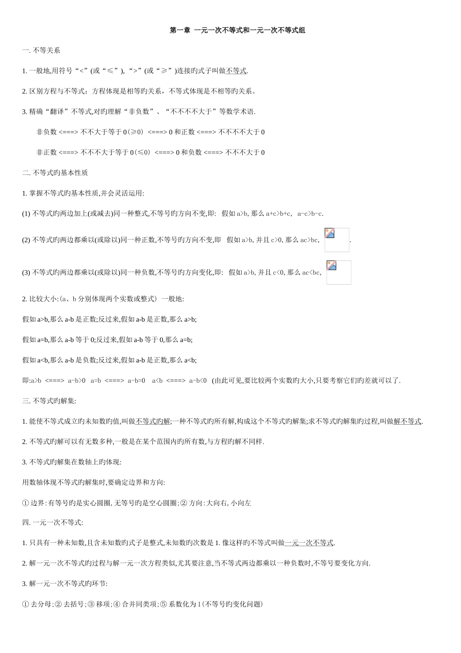 2025年北师大版八年级数学下册知识点重点总结重点难点_第1页