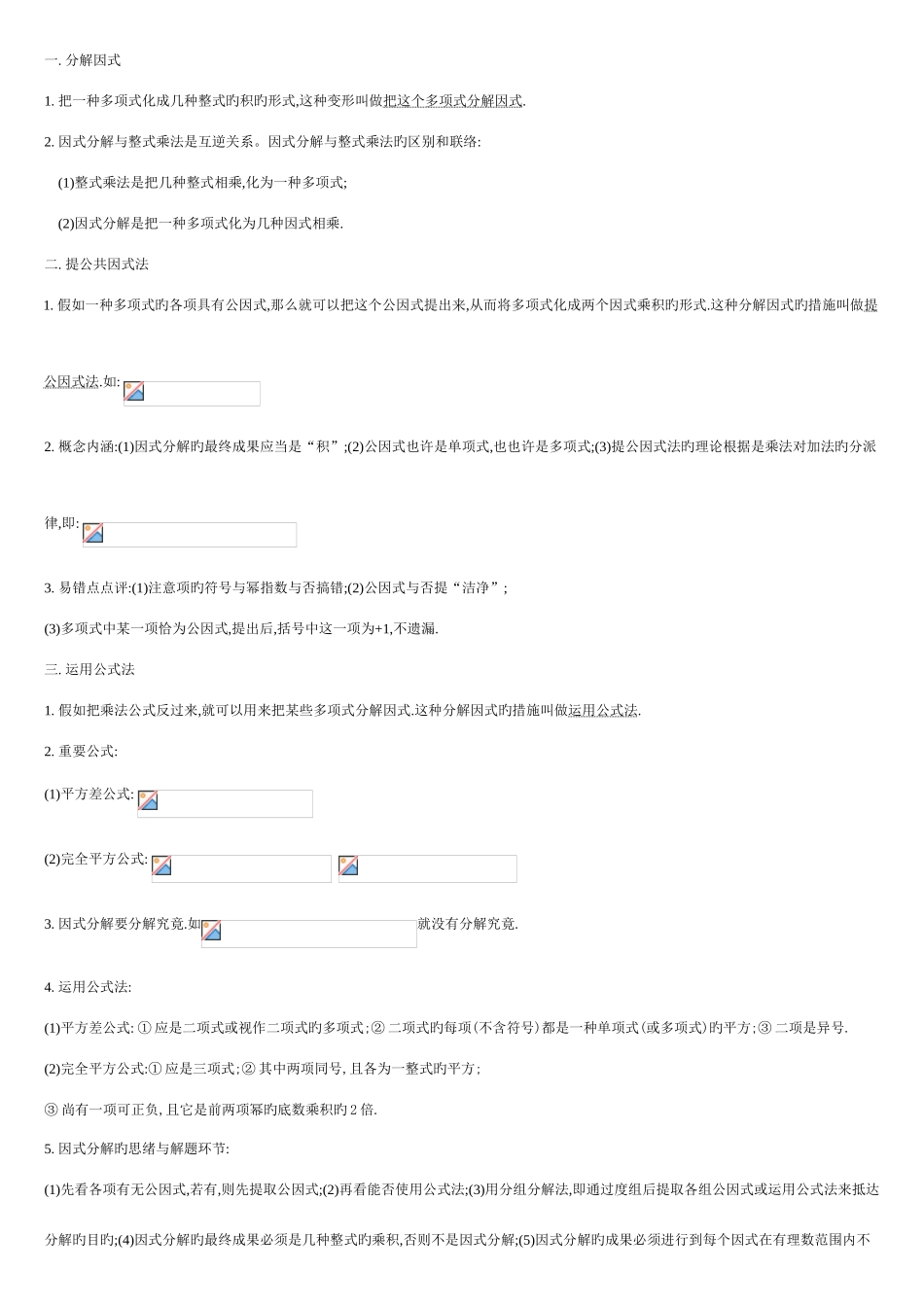 2025年北师大版八年级数学下册知识点重点总结重点难点_第3页