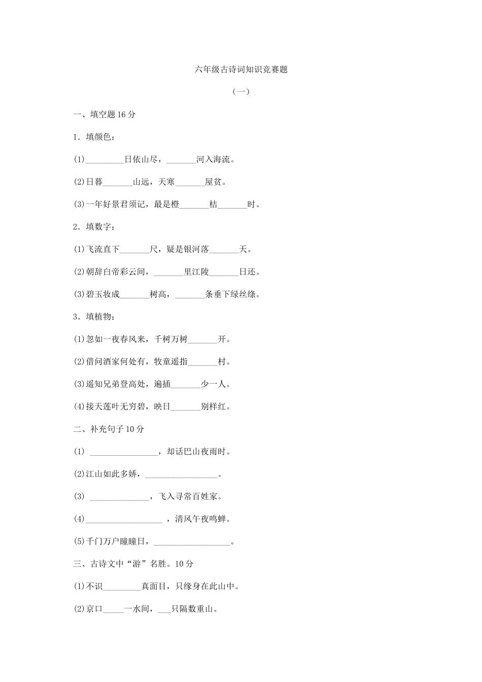 2025年六年级古诗词知识竞赛题_第1页