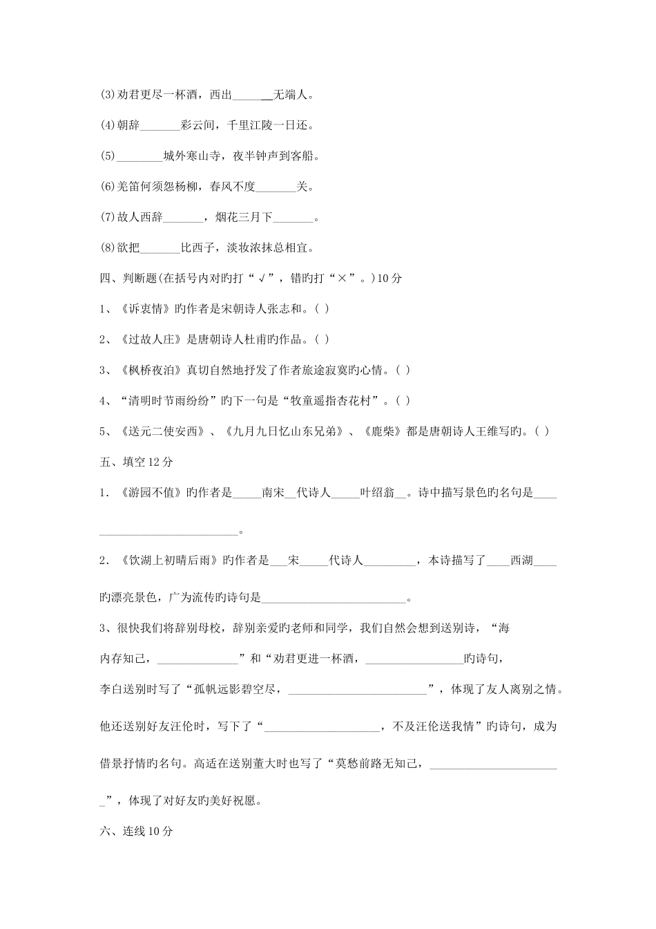 2025年六年级古诗词知识竞赛题_第2页