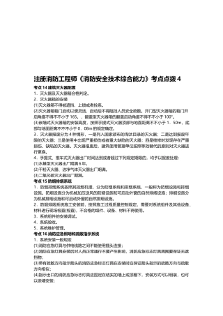 2025年注册消防工程师《消防安全技术综合能力》考点点拨