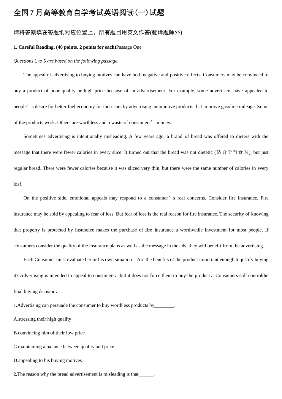 2025年全国7月高等教育自学考试英语阅读一试题_第1页