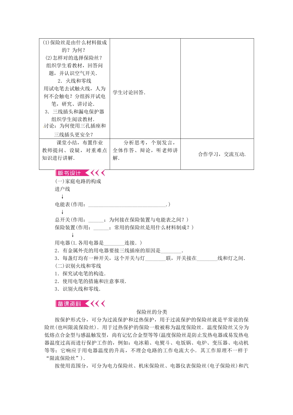 2025年九年级物理全册生活用电教案新人教版_第3页