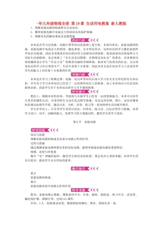 2025年九年级物理全册生活用电教案新人教版