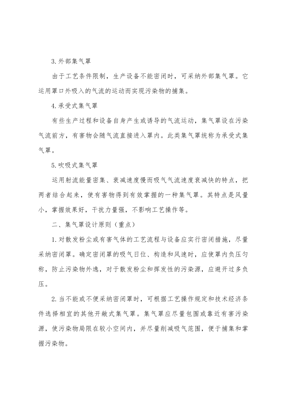2025年环保工程师考试辅导资料大气污染控制工程系统设计一_第2页