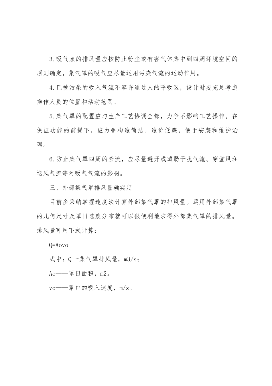 2025年环保工程师考试辅导资料大气污染控制工程系统设计一_第3页