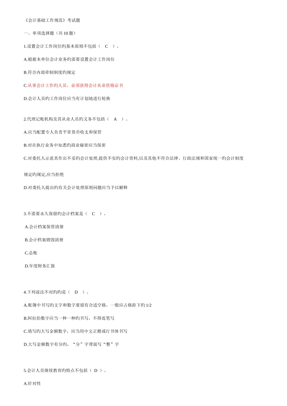 2025年会计继续教育会计基础工作规范考试题及答案_第1页