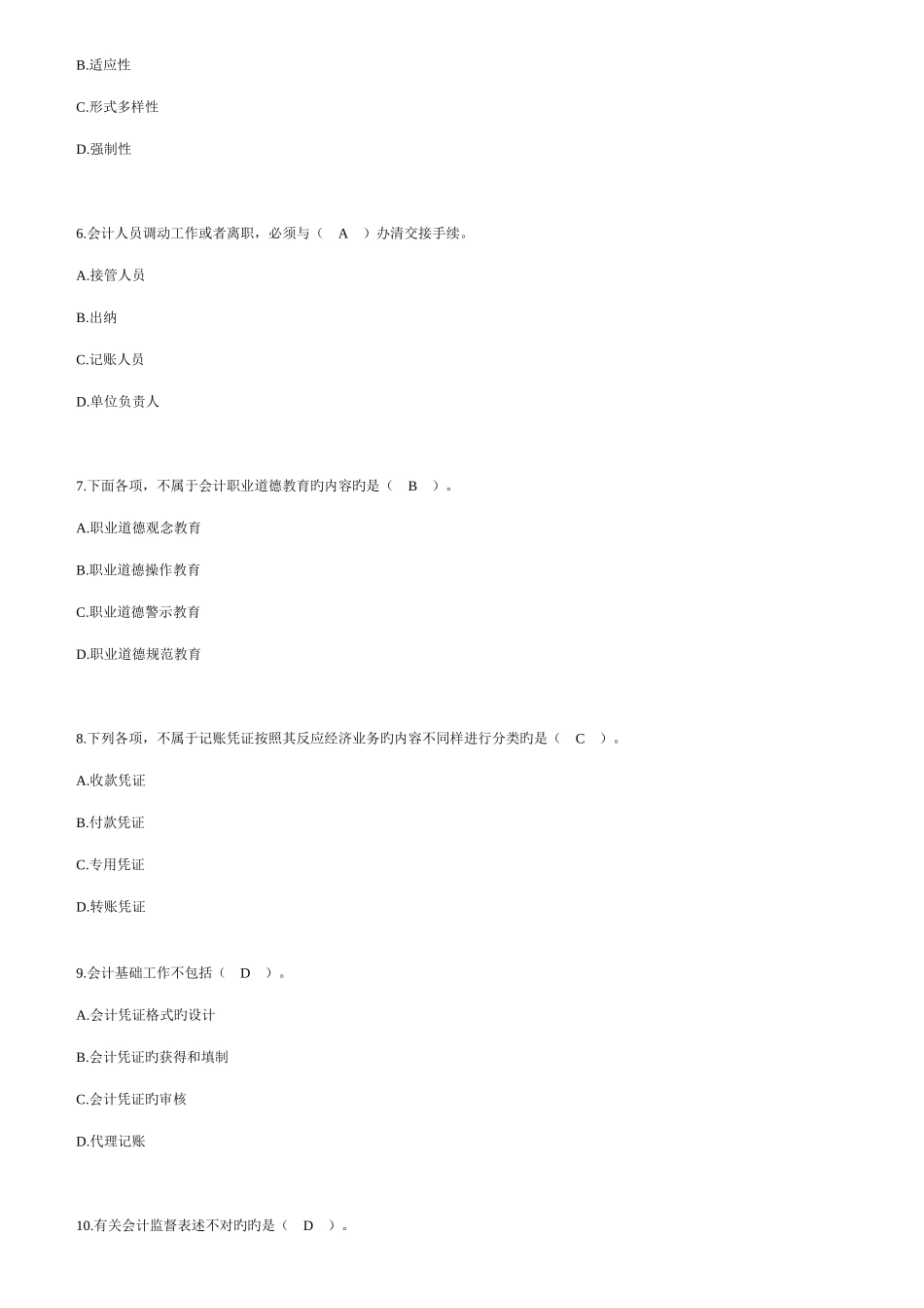 2025年会计继续教育会计基础工作规范考试题及答案_第2页