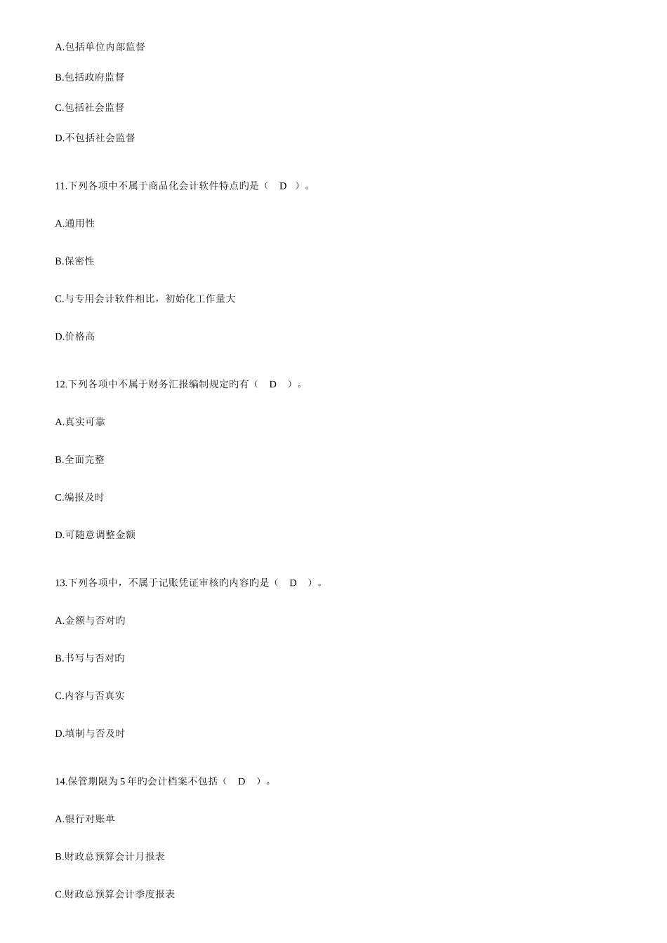 2025年会计继续教育会计基础工作规范考试题及答案_第3页