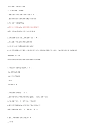2025年会计继续教育会计基础工作规范考试题及答案
