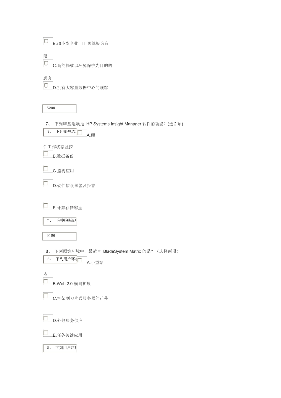 2025年HP 工业标准服务器初级认证考试_第3页