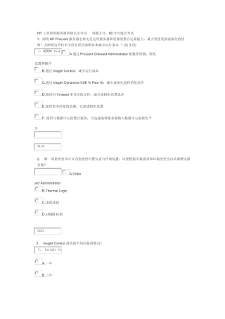 2025年HP 工业标准服务器初级认证考试