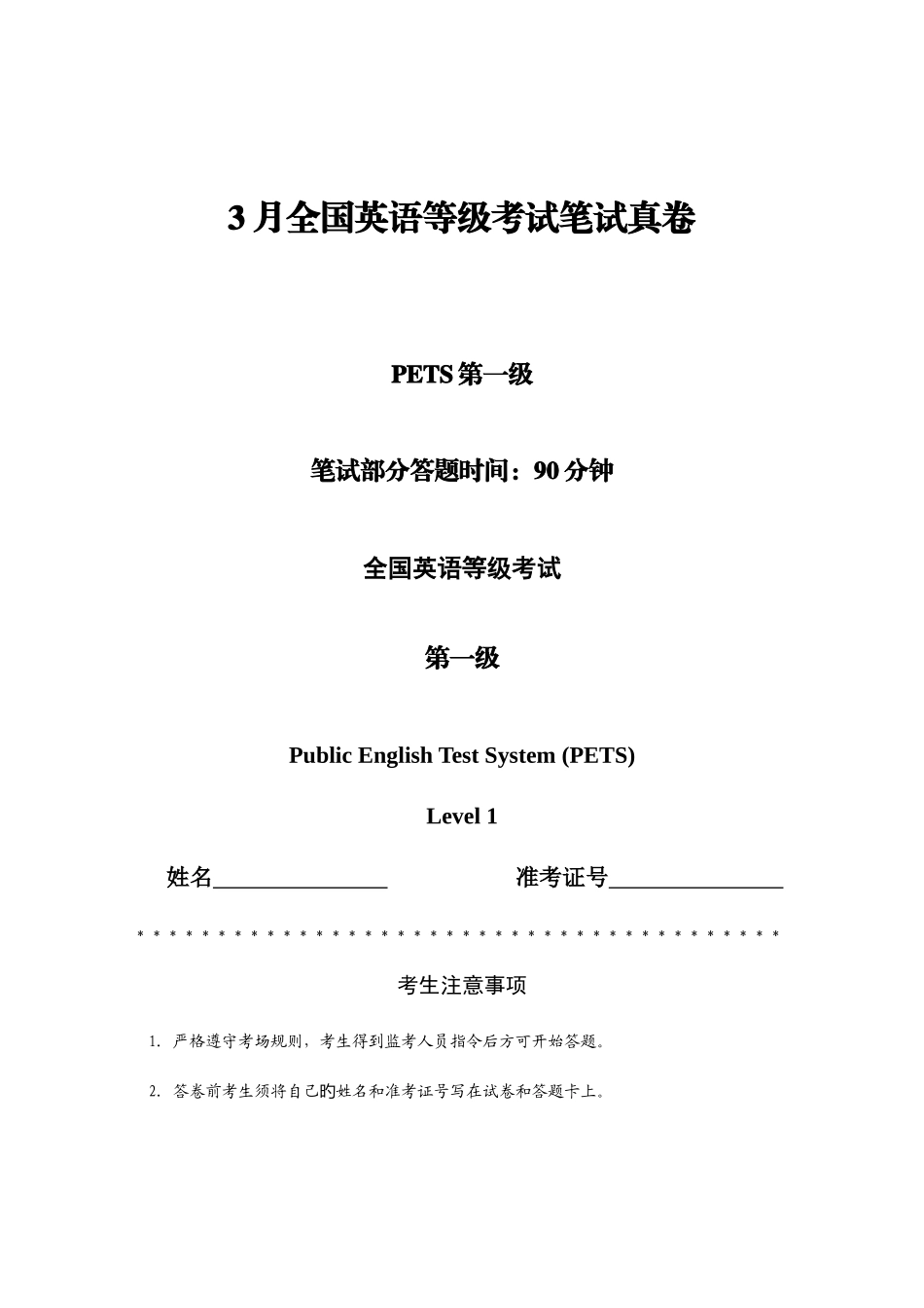 2025年全国英语等级考试笔试真卷新编_第1页