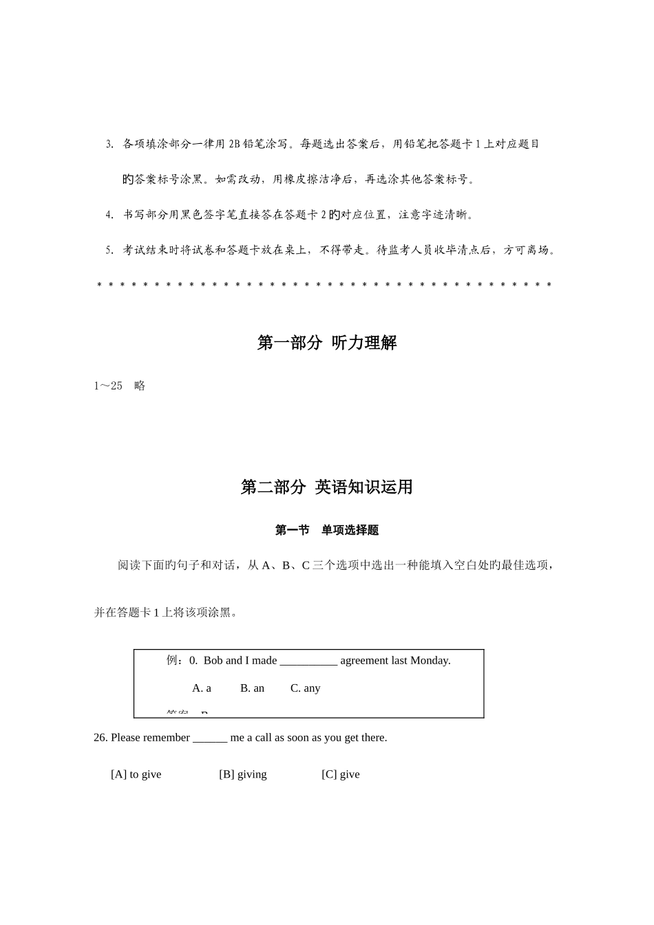 2025年全国英语等级考试笔试真卷新编_第2页