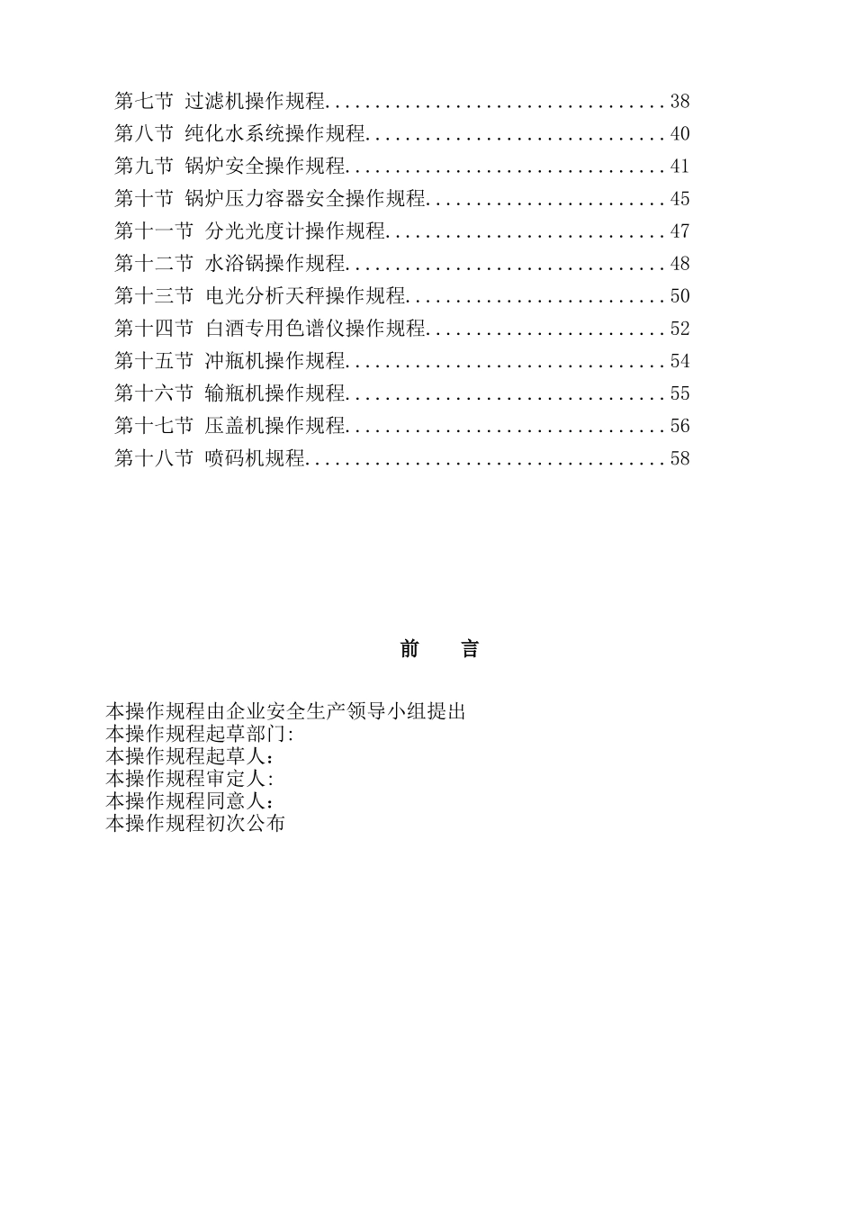 2025年酒厂全套安全操作规程_第3页