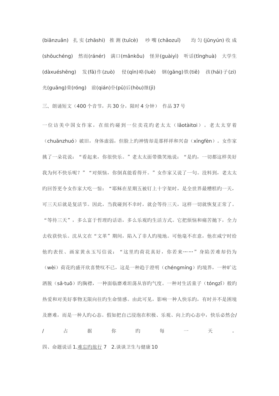 2025年全国普通话考试题库_第2页