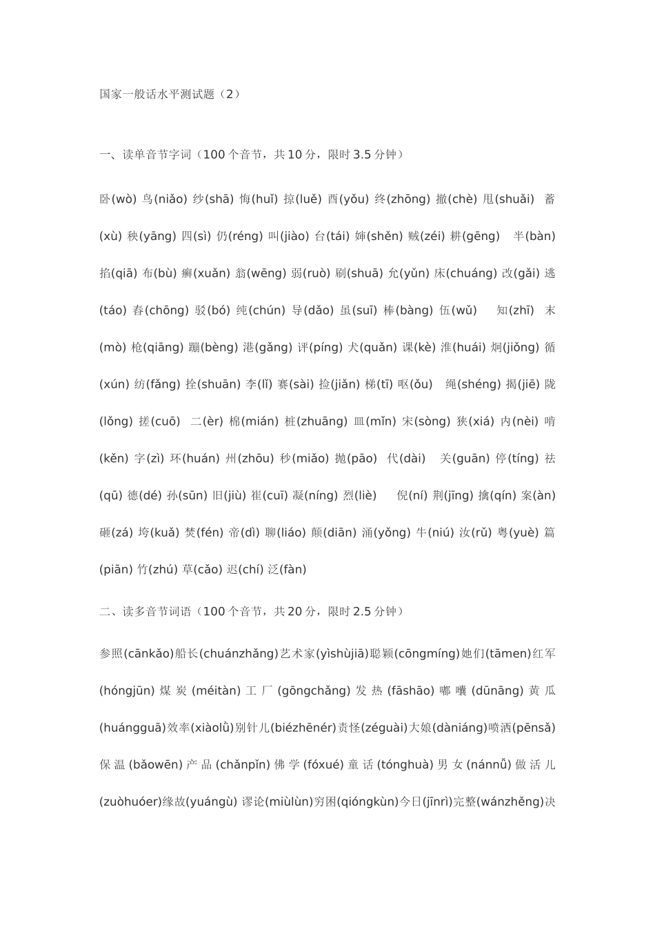 2025年全国普通话考试题库_第3页