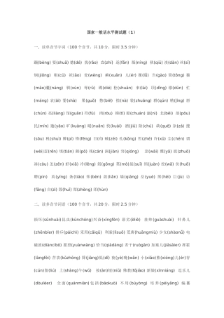 2025年全国普通话考试题库