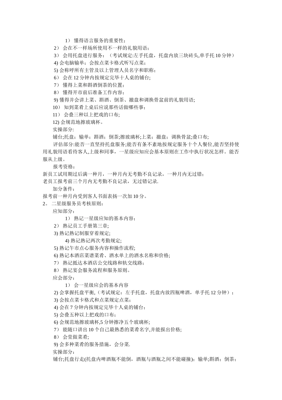 2025年星级服务员考核标准及考评办法_第2页