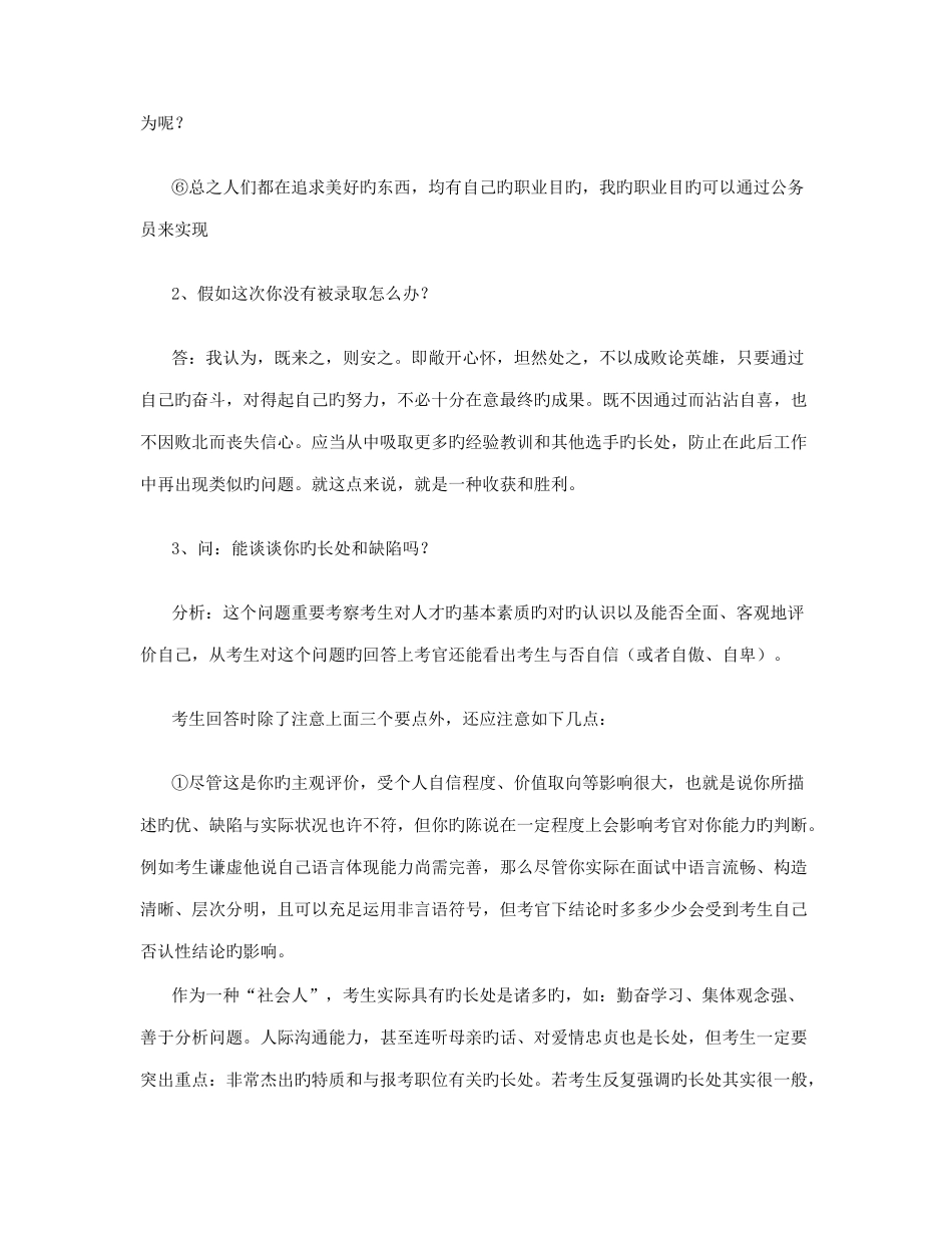 2025年公务员面试题详解_第2页
