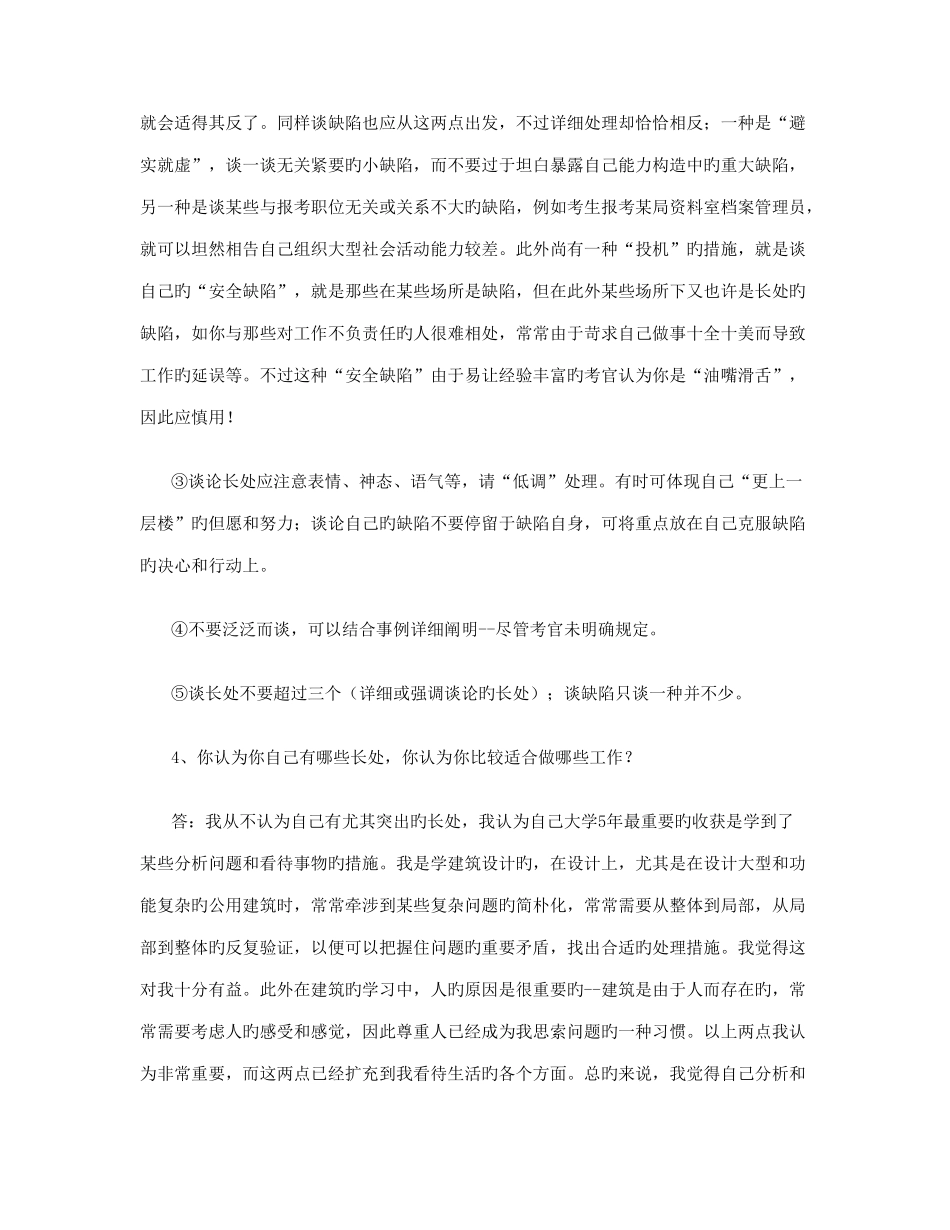 2025年公务员面试题详解_第3页