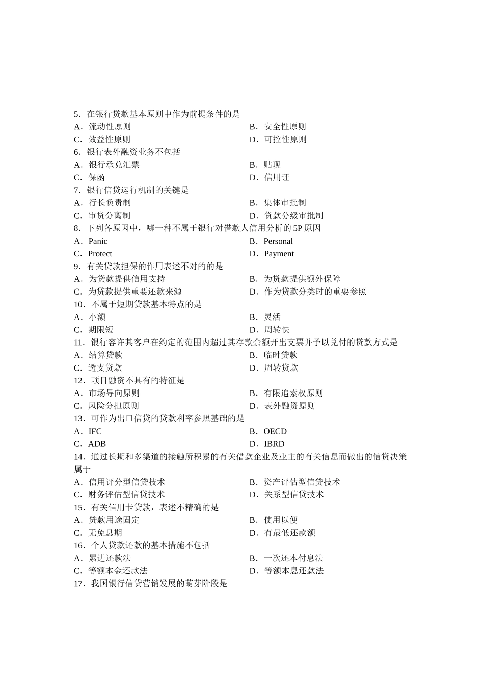 2025年全国7月自考银行信贷管理学试题课程代码_第3页