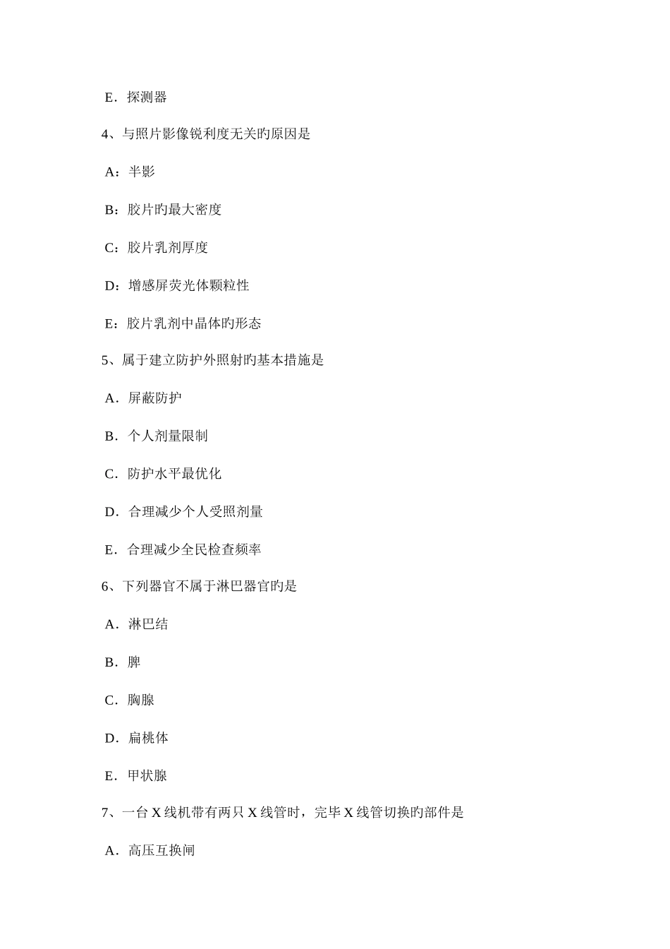 2025年台湾省放射医学技术卫生资格考试题_第2页