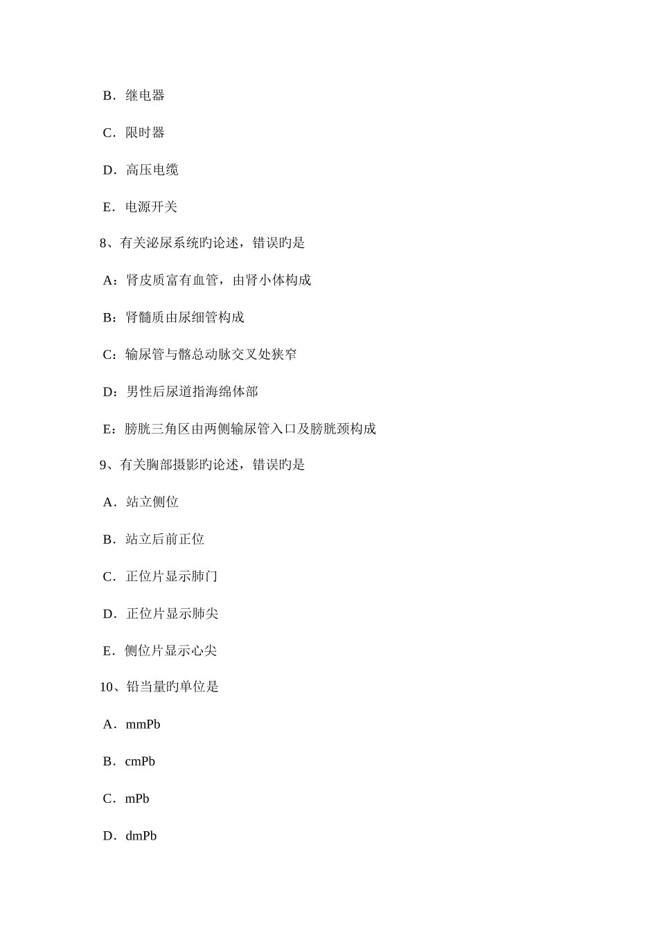 2025年台湾省放射医学技术卫生资格考试题_第3页