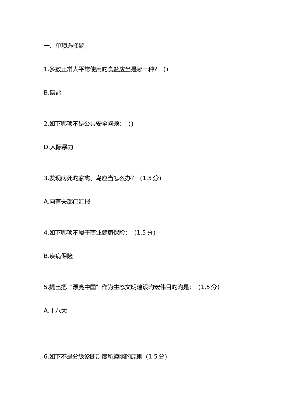 2025年内蒙古专业技术人员年继续教育答案_第1页