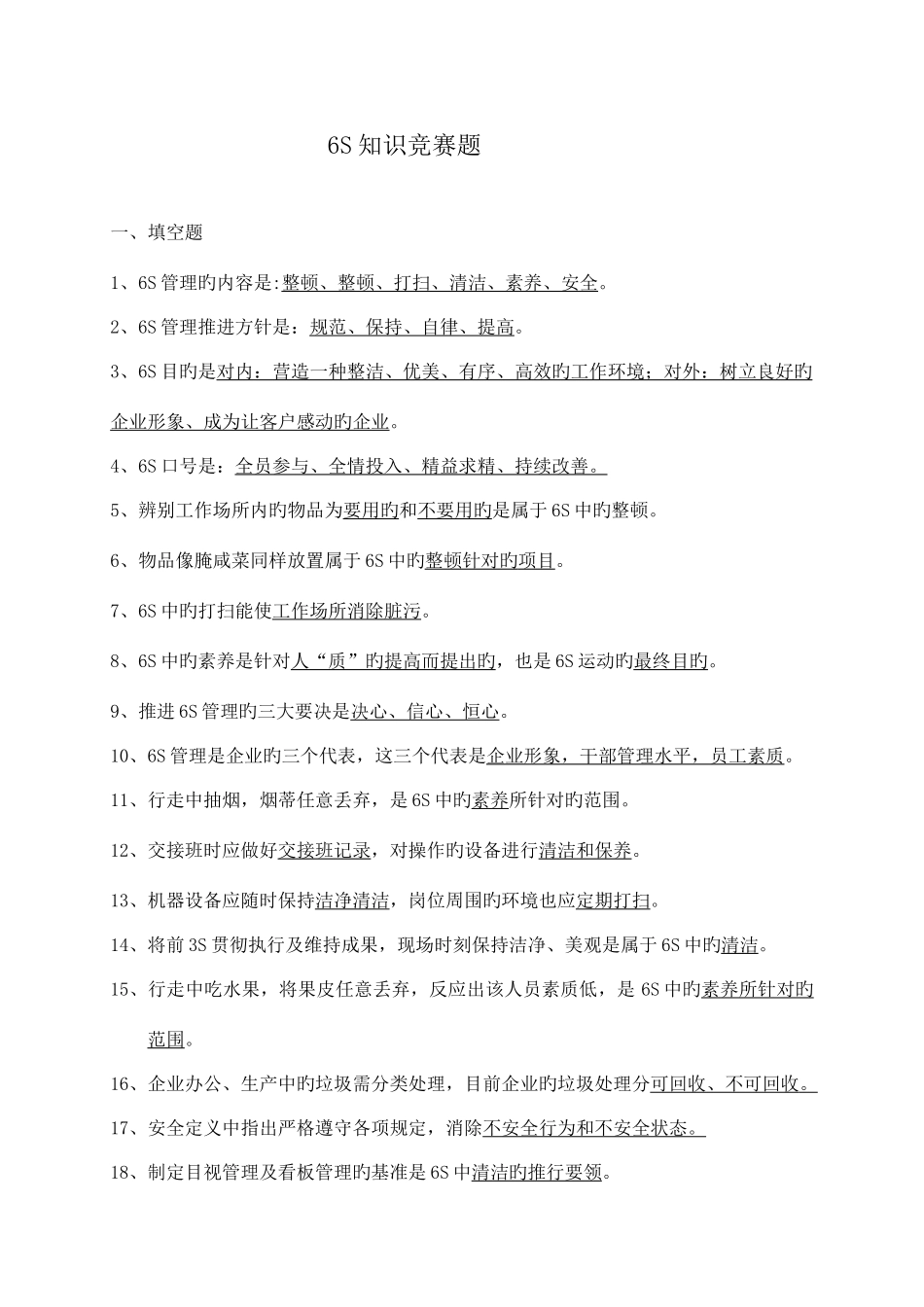 2025年六S知识竞赛试题_第1页