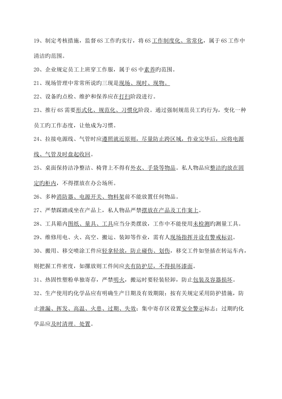 2025年六S知识竞赛试题_第2页