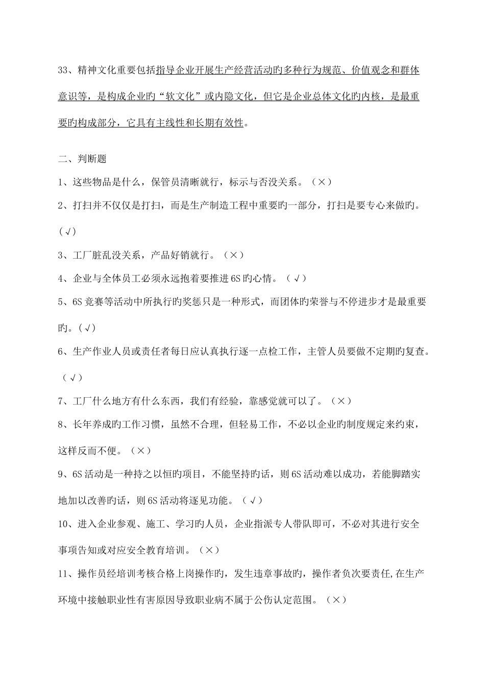 2025年六S知识竞赛试题_第3页