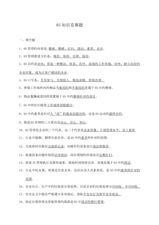 2025年六S知识竞赛试题