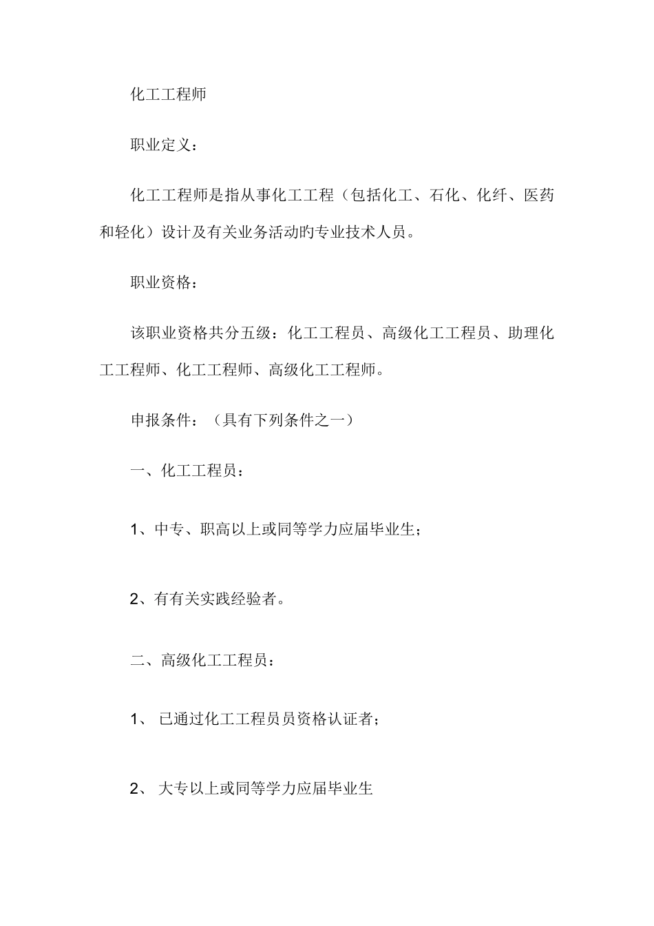 2025年化工职业资格证书_第1页