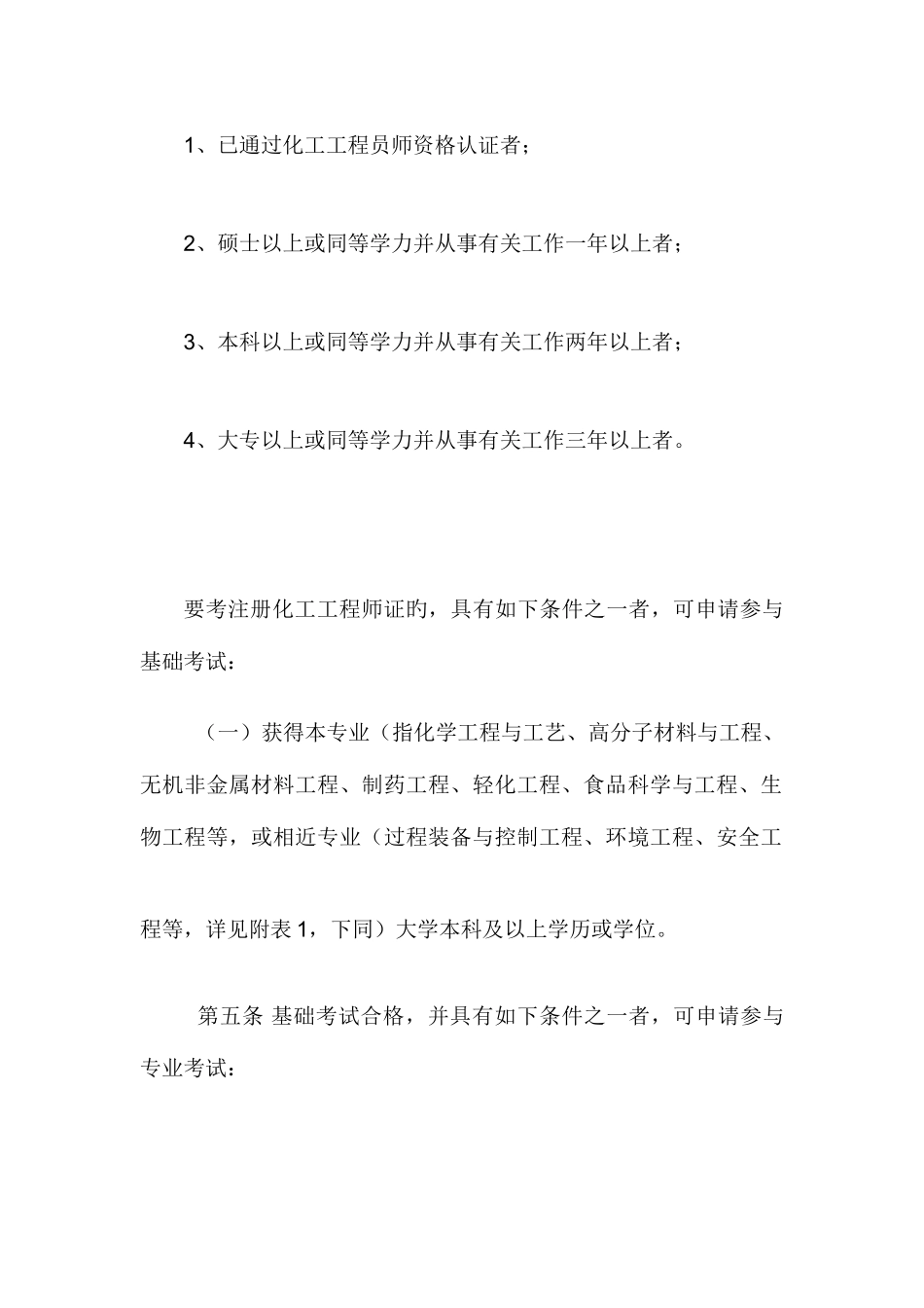 2025年化工职业资格证书_第3页