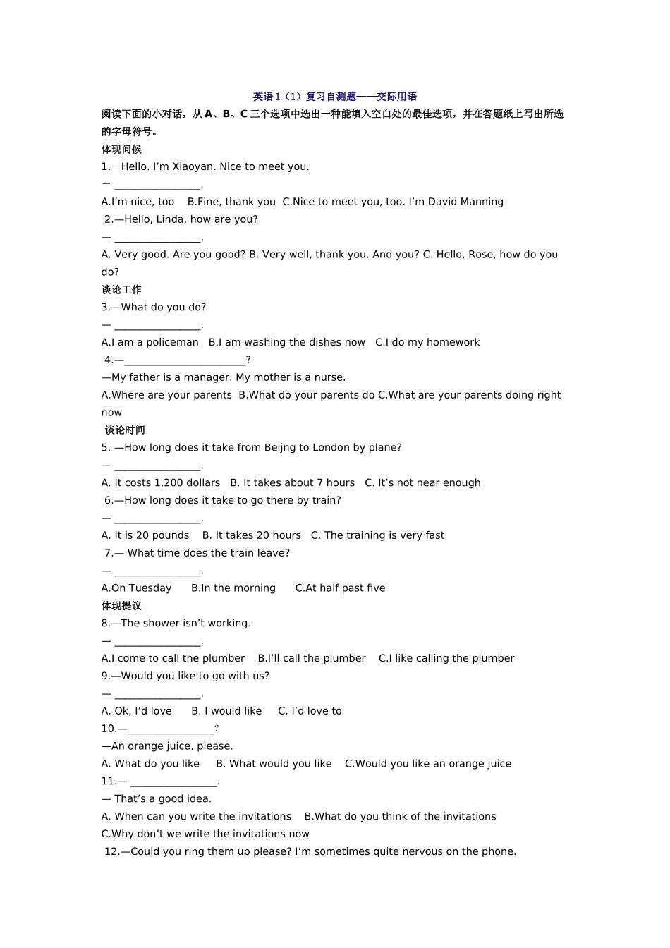 2025年电大英语1期末复习资料_第1页