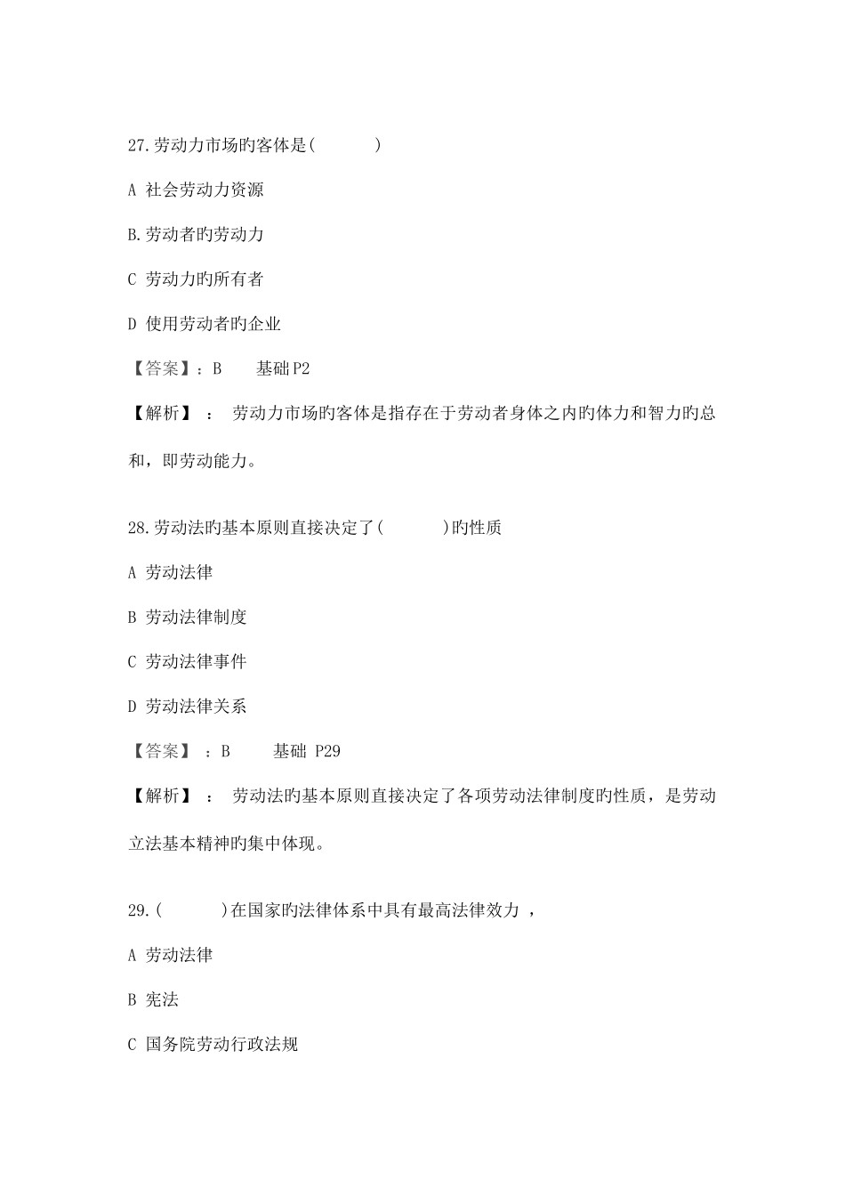 2025年助理人力资源管理师试题解析董升升老师_第2页