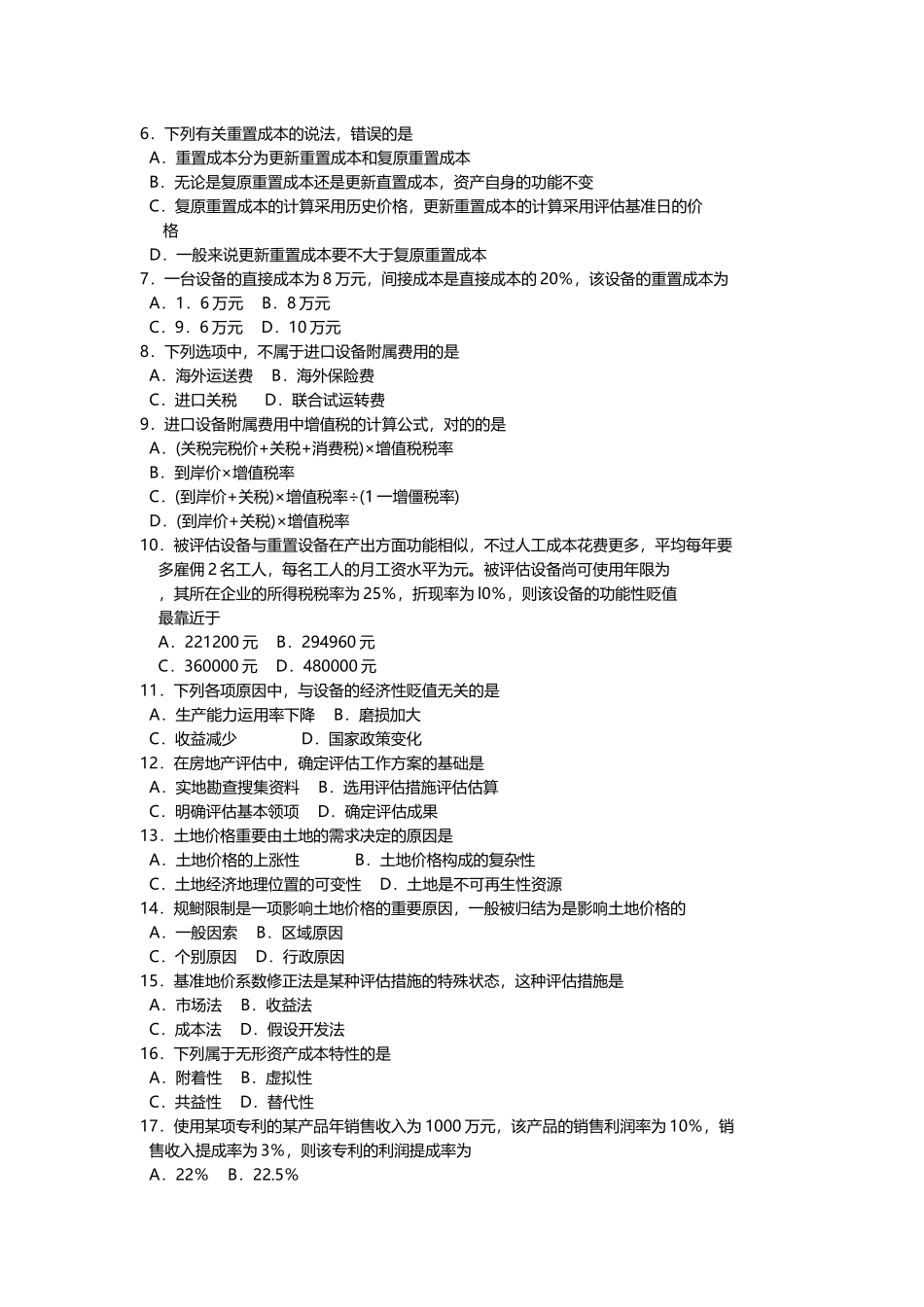 2025年4月自考00158资产评估试题及答案解释_第2页