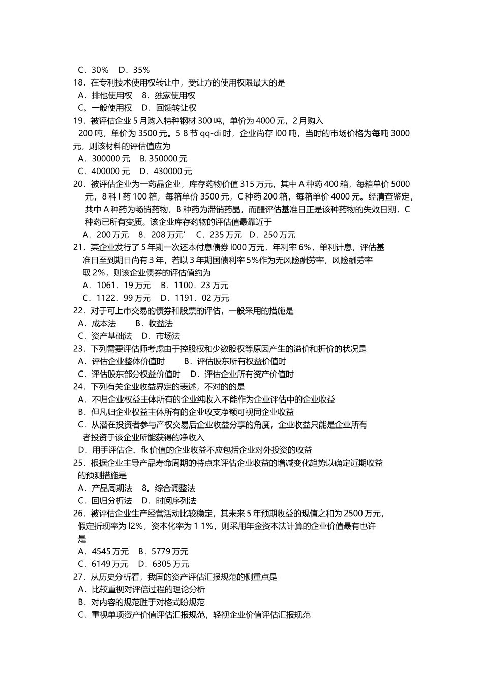 2025年4月自考00158资产评估试题及答案解释_第3页