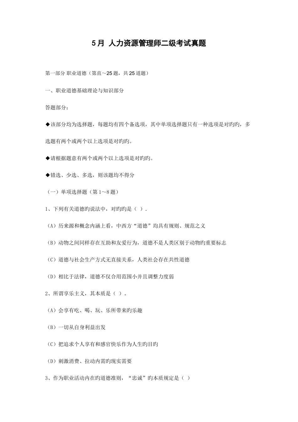 2025年企业人力资源师二级真题及解析_第1页