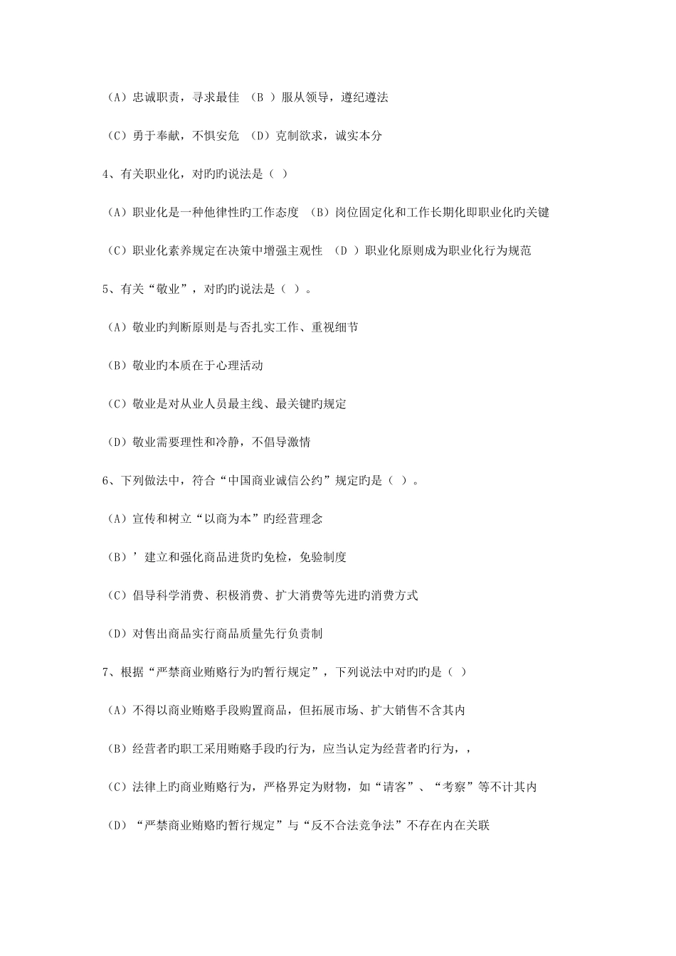 2025年企业人力资源师二级真题及解析_第2页