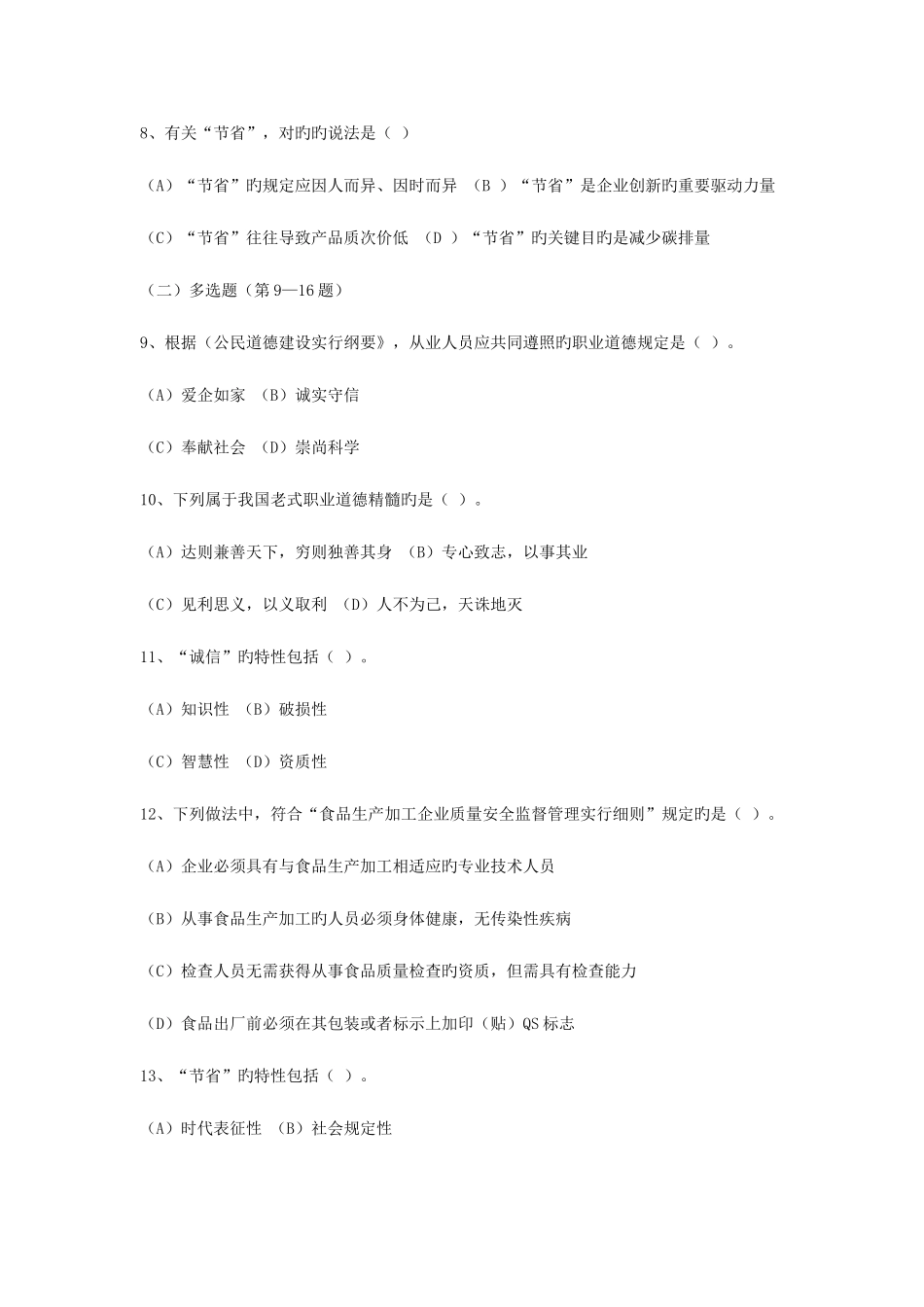 2025年企业人力资源师二级真题及解析_第3页