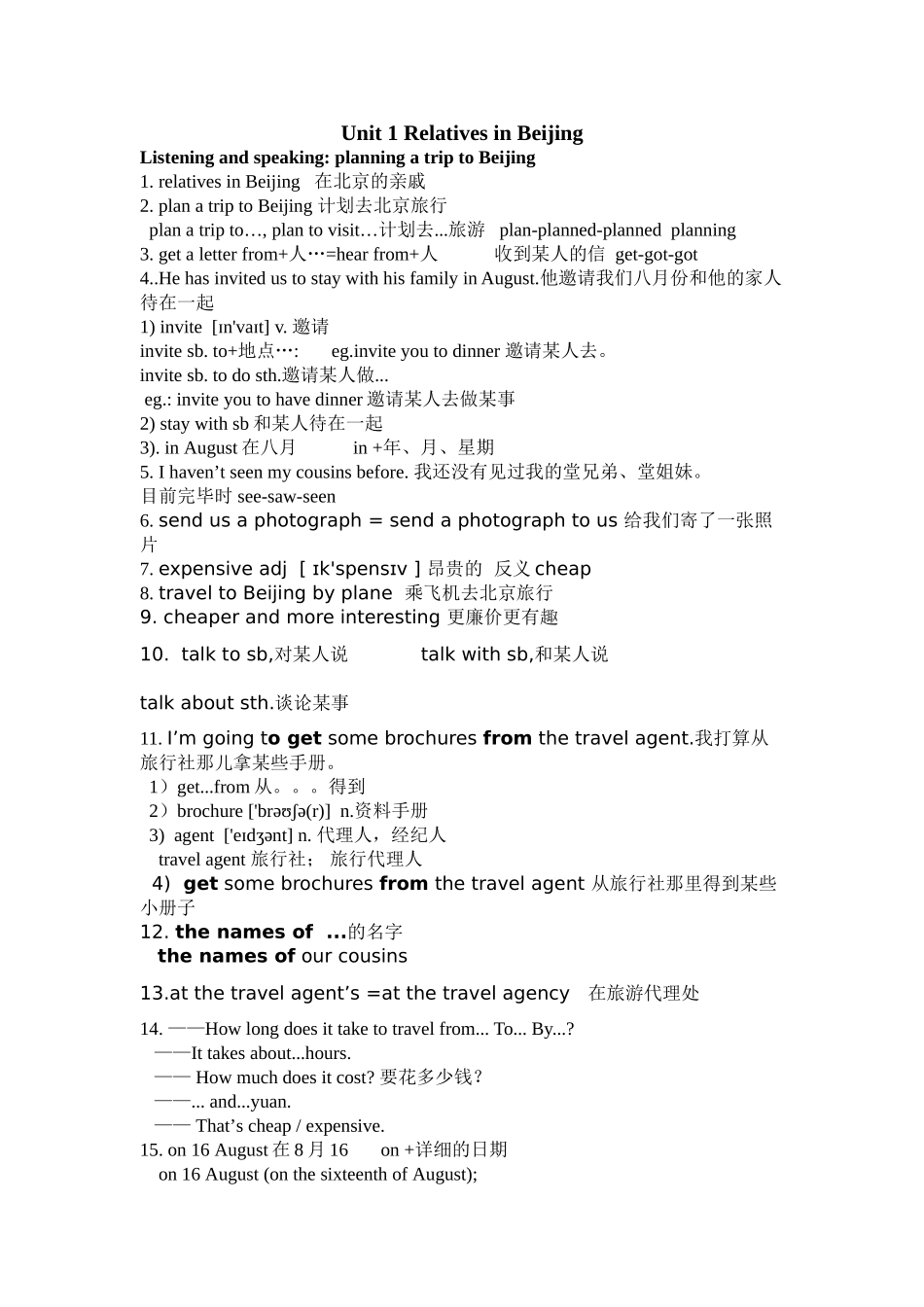 2025年牛津上海版Unit1relativesinBeijing知识点整理_第1页