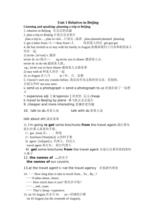 2025年牛津上海版Unit1relativesinBeijing知识点整理