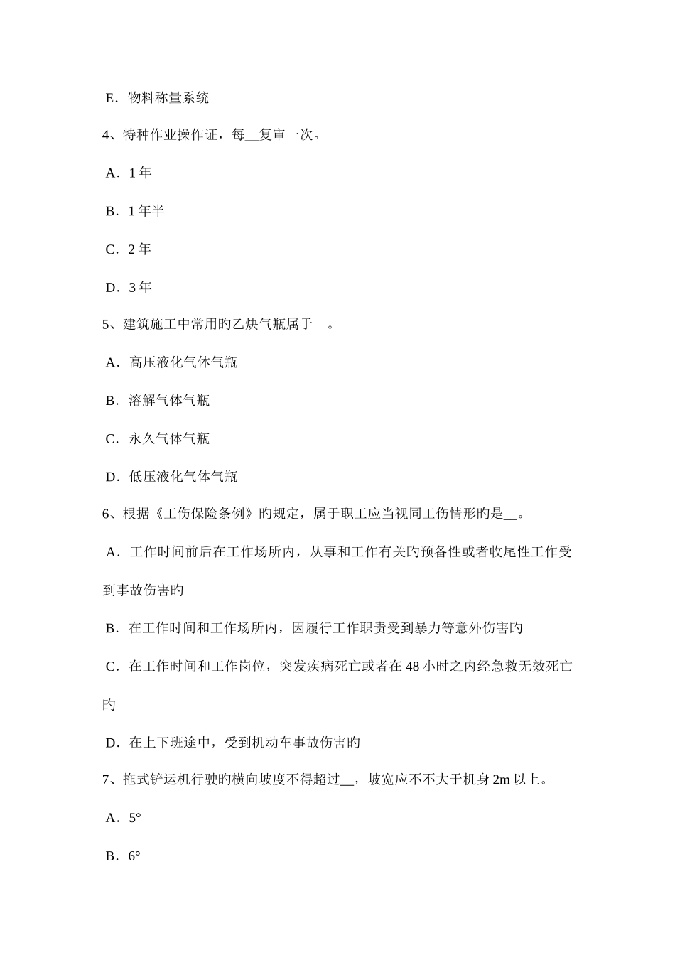 2025年上半年广西安全员B证考核考试题_第2页