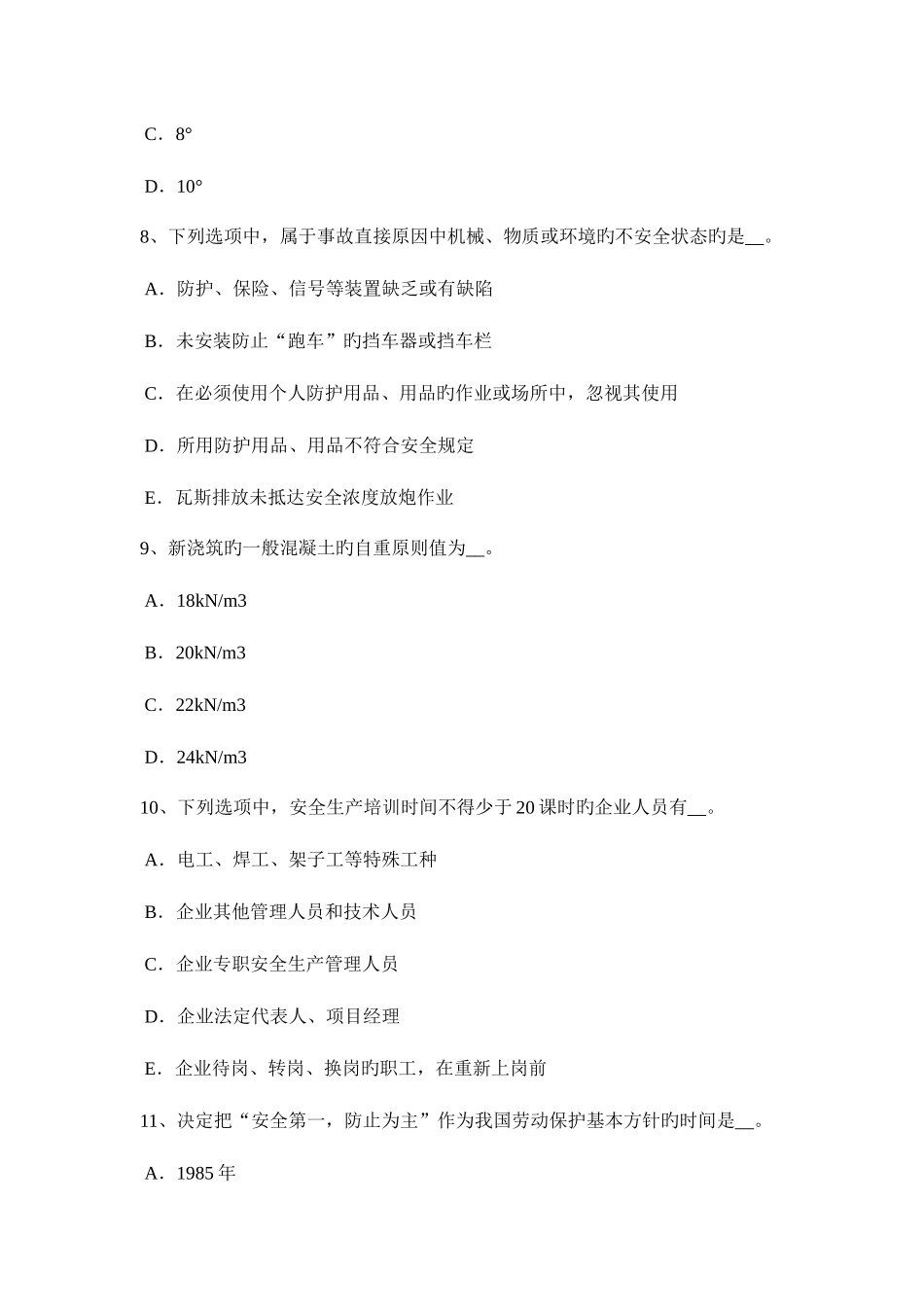 2025年上半年广西安全员B证考核考试题_第3页