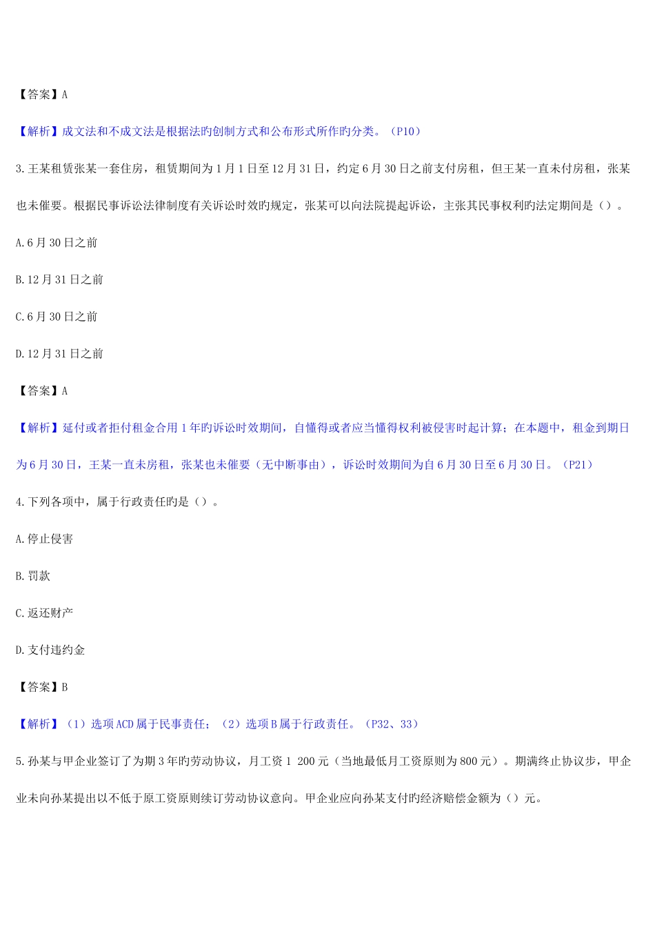 2025年会计专业技术资格初级会计职称考试经济法基础真题及参考答案_第2页