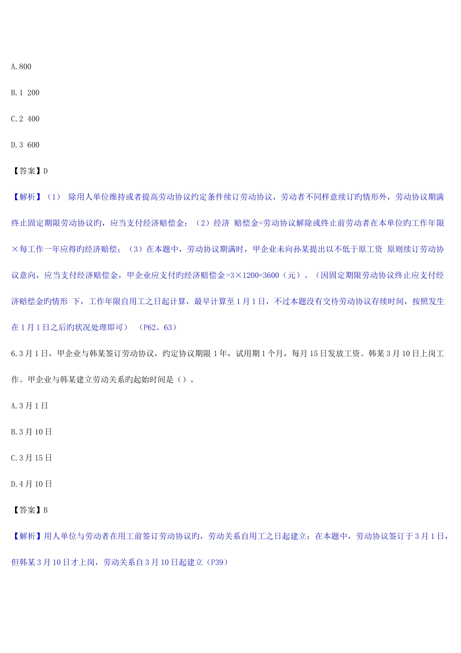 2025年会计专业技术资格初级会计职称考试经济法基础真题及参考答案_第3页