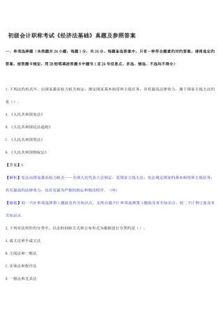 2025年会计专业技术资格初级会计职称考试经济法基础真题及参考答案